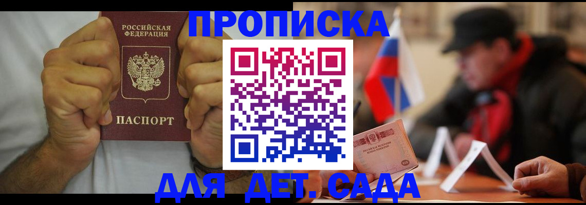 прописка законно в Дедовске