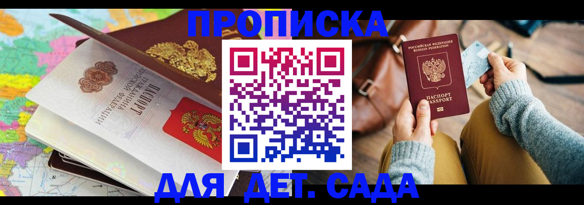 временная регистрация для школы в Дедовске